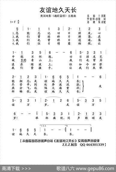 友谊地久天长（美国电影《魂断蓝桥》主题曲） - 苏格兰民歌