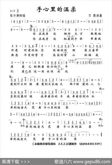 手心里的温柔（刀郎词刀郎曲） - 刀郎|刀郎