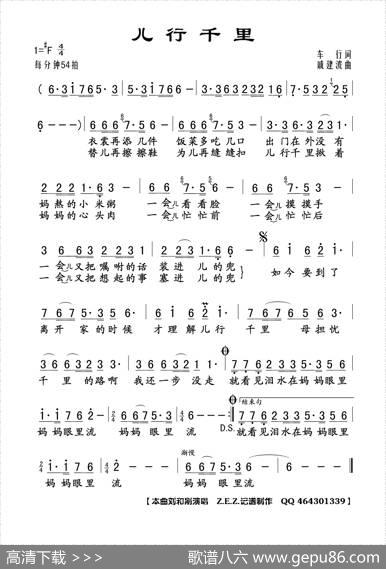 儿行千里（车行词戚建波曲） - 车行|戚建波
