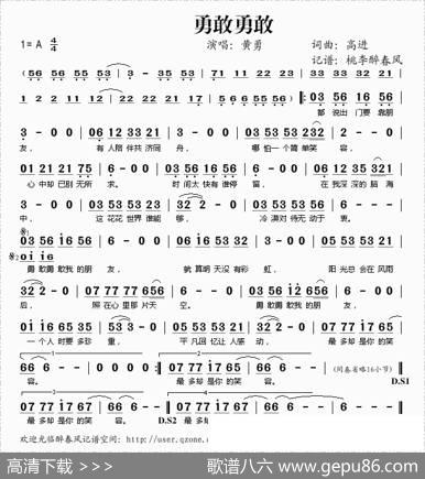 勇敢勇敢 - 高进|高进