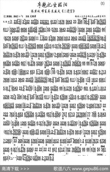 李艳妃坐昭阳（《大探二·二进宫》选段、琴谱）