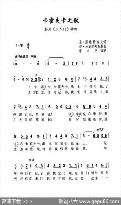 卡霍夫卡之歌（前苏联）