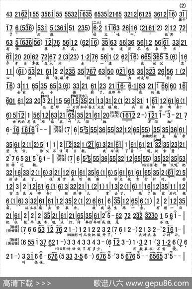 恨杨广斩忠良谗臣当道（《南阳关》选段、琴谱）