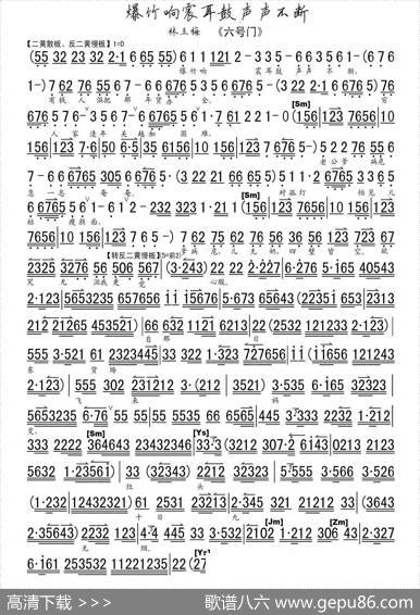 爆竹响震耳鼓声声不断（《六号门》选段、琴谱）