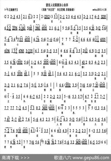 望官人切莫要灰心自弃（《刘芝兰》选段、琴谱）|赵秀君