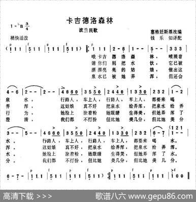 卡吉德洛森林（波兰）