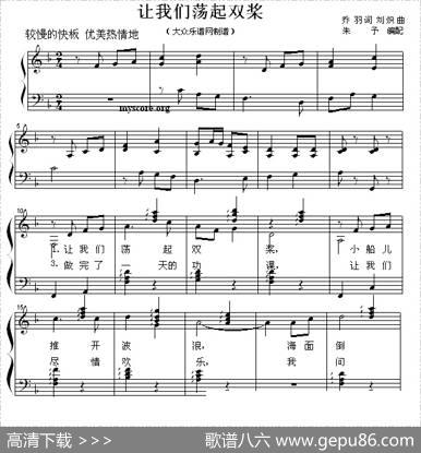 让我们荡起双桨（少儿歌曲钢琴弹唱谱） - 乔羽|刘炽