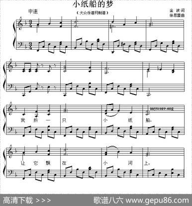 小纸船的梦（少儿歌曲钢琴弹唱谱） - 金波|徐思盟