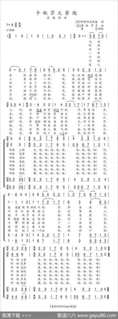 卡秋莎火箭炮（前苏联）