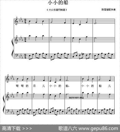 小小的船（少儿歌曲钢琴弹唱谱）|陈雪慧配伴奏