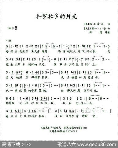 科罗拉多的月光（美）