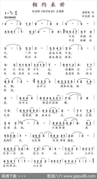相约来世（电视剧《相约来世》主题歌） - 汤昭智|计兆琪