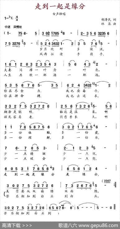 走到一起是缘分 - 胡泽民|林泉