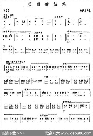 美丽的姑娘|哈萨克民歌、石人望编曲