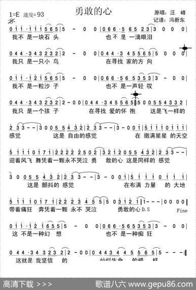勇敢的心（汪峰演唱版）