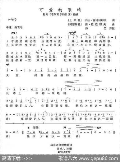 [土库曼]可爱的眼睛
