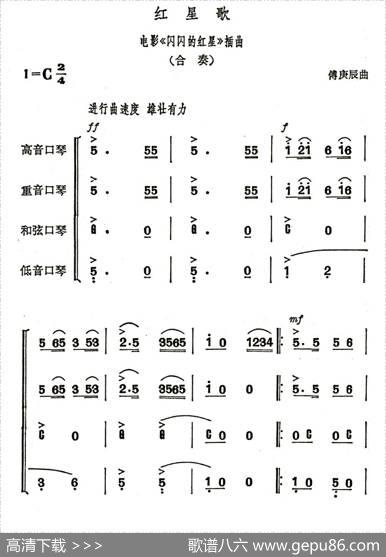 红星歌（合奏）|傅庚辰