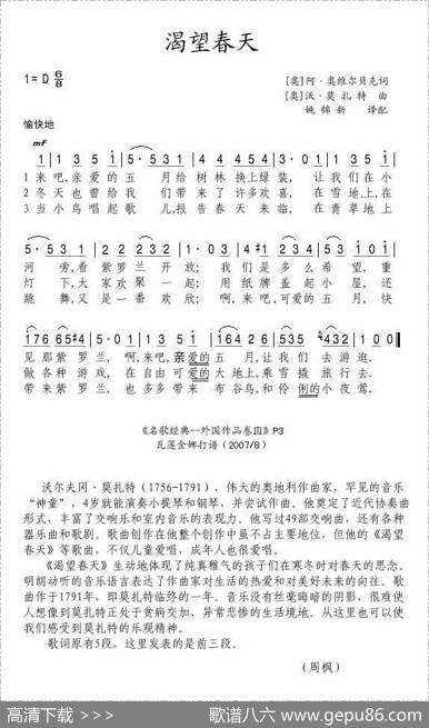 [奥]渴望春天 - [奥]奥弗贝克|[奥]莫扎特