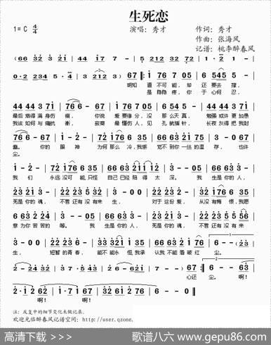 生死恋 - 秀才|张海风
