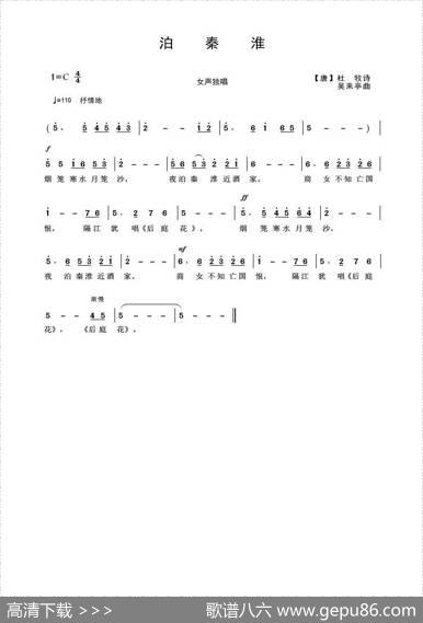 泊秦淮（[唐]杜牧词吴来亭曲） - [唐]杜牧|吴来亭
