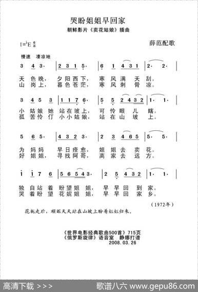 哭盼姐姐早回家（朝鲜）
