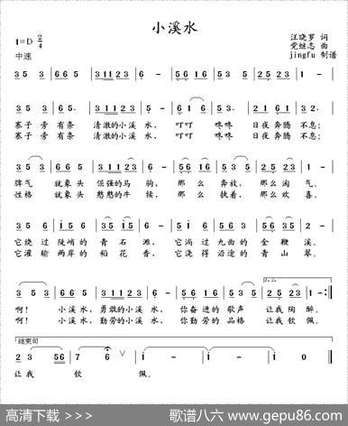 小溪水（汪晓罗词党继志曲） - 汪晓罗|党继志