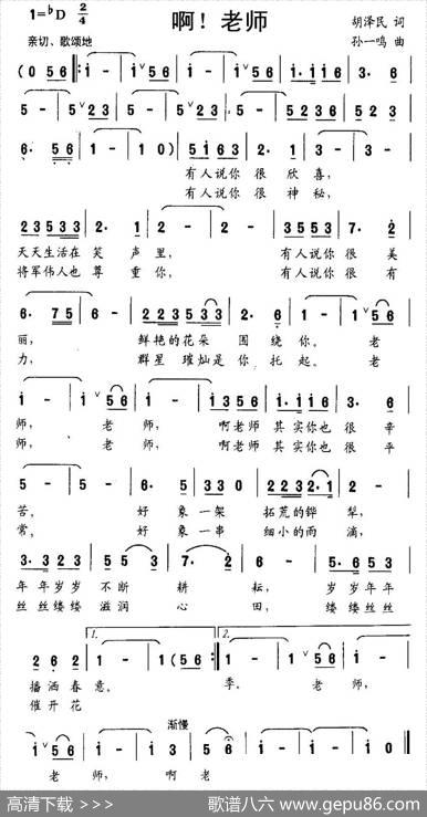啊！老师 - 胡泽民|孙一鸣
