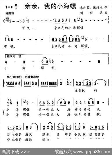 亲亲，我的小海螺 - 朱积聚、潘桂兰|刘程远