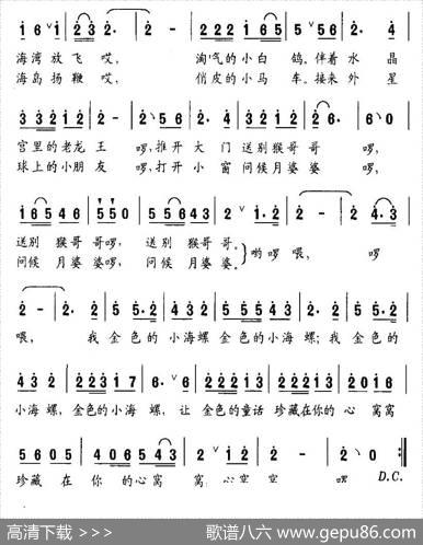 亲亲，我的小海螺 - 朱积聚、潘桂兰|刘程远