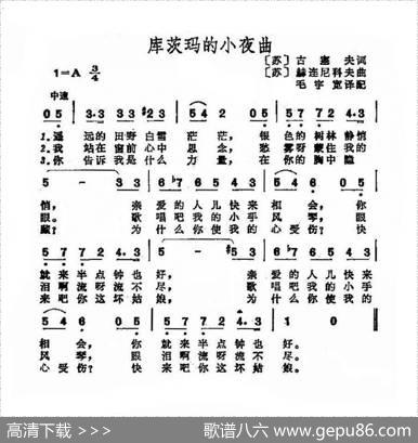 库茨玛的小夜曲（前苏联）