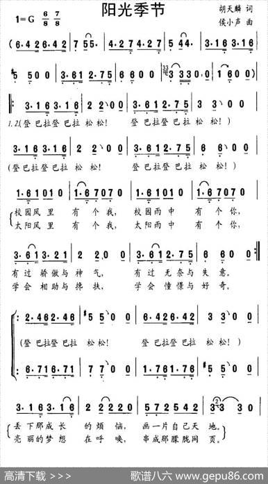 阳光季节（胡天麟词候小声曲、合唱） - 胡天麟|候小声