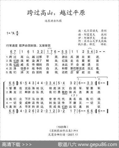 跨过高山，越过平原（前苏联）