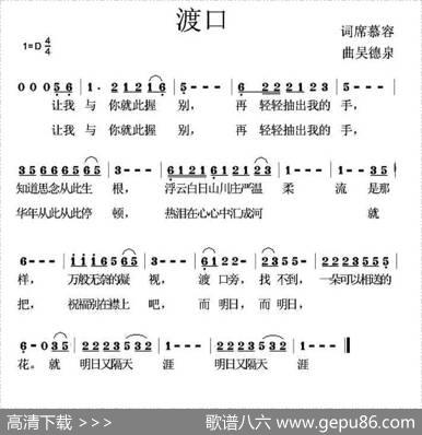 渡口（席慕容词吴德泉曲） - 席慕容|吴德泉