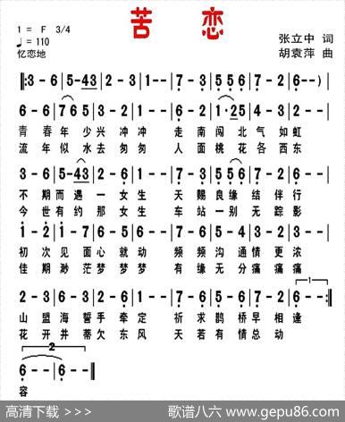 苦恋（张立中词胡袁萍曲） - 张立中|胡袁萍