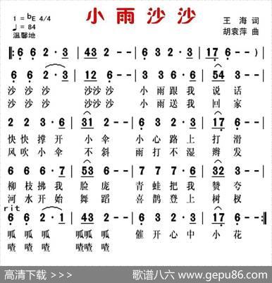 小雨沙沙（王海词胡袁萍曲） - 王海|胡袁萍