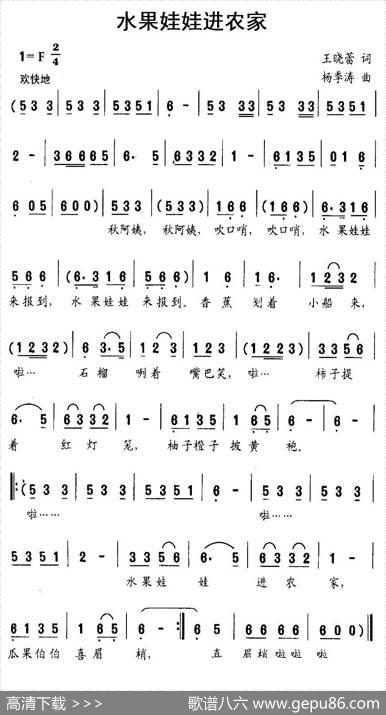 水果娃娃进农家 - 王晓蕾|杨季涛