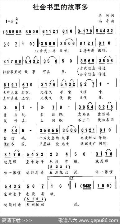 社会书里的故事多 - 志同|冯奇