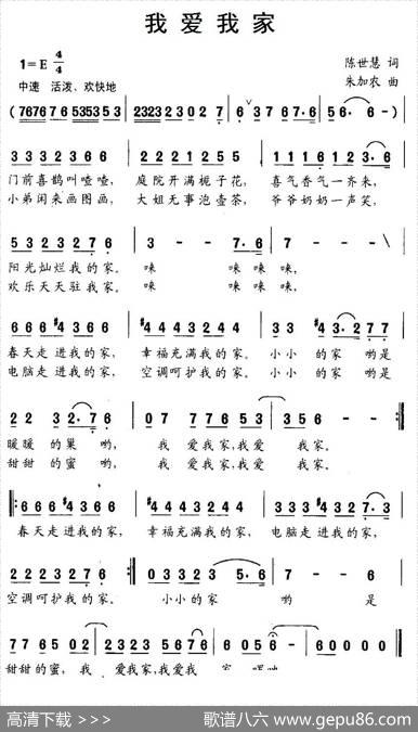 我爱我家（陈世慧词朱加农曲） - 陈世慧|朱加农