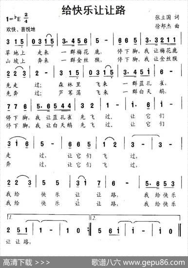 给快乐让让路 - 张立国|徐邦杰