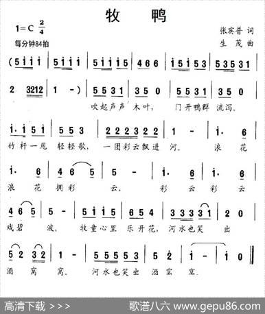 牧鸭（张宾普词生茂曲） - 张宾普|生茂