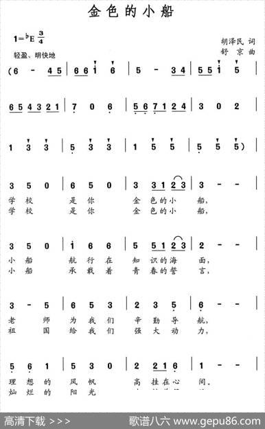 金色的小船（胡泽民词舒京曲、合唱） - 胡泽民|舒京