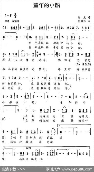 童年的小船（秦晨词秦启江曲） - 秦晨|秦启江