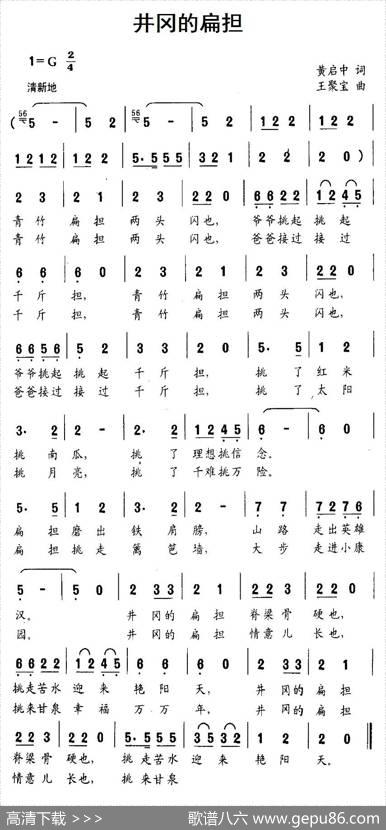 井冈的扁担 - 黄启中|王聚宝