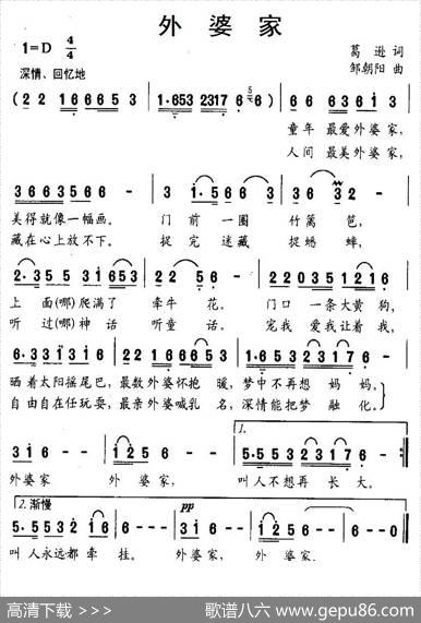外婆家（葛逊词邹朝阳曲） - 葛逊|邹朝阳