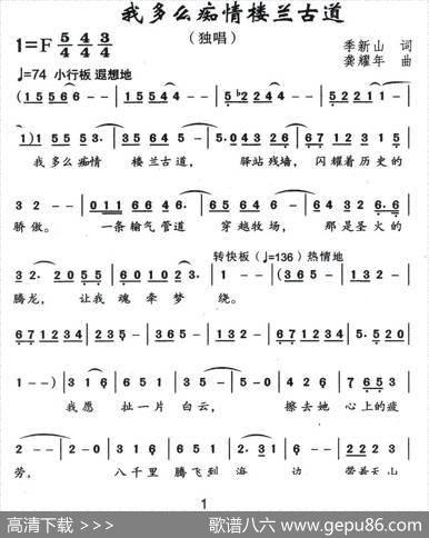 我多么痴情楼兰古道 - 季新山|龚耀年