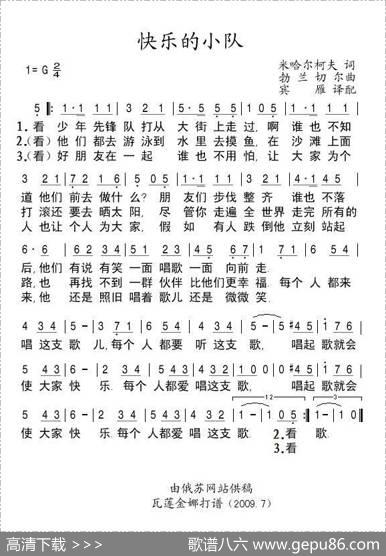[前苏联]快乐的小队
