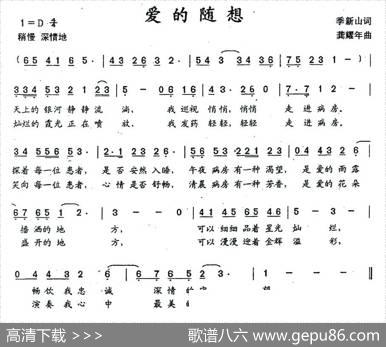 爱的随想 - 季新山|龚耀年