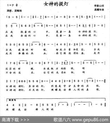 女神的提灯 - 季新山|龚耀年