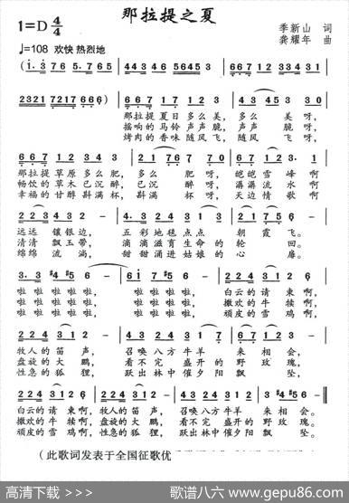 那拉提之夏 - 季新山|龚耀年