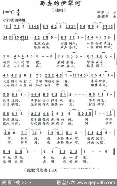 西去的伊犁河 - 季新山|龚耀年